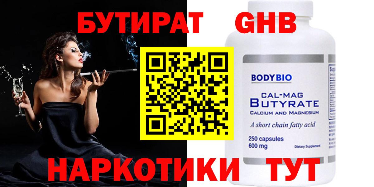 Бутират BDO 33%  Бутират  Заводоуковск  Вход с VPN 