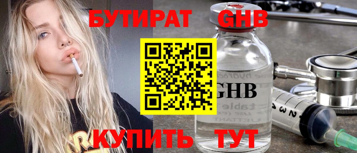 Бутират оксана Заводоуковск