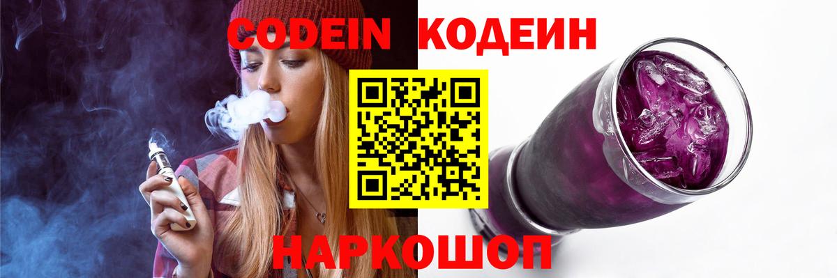 Codein Purple Drank Заводоуковск
