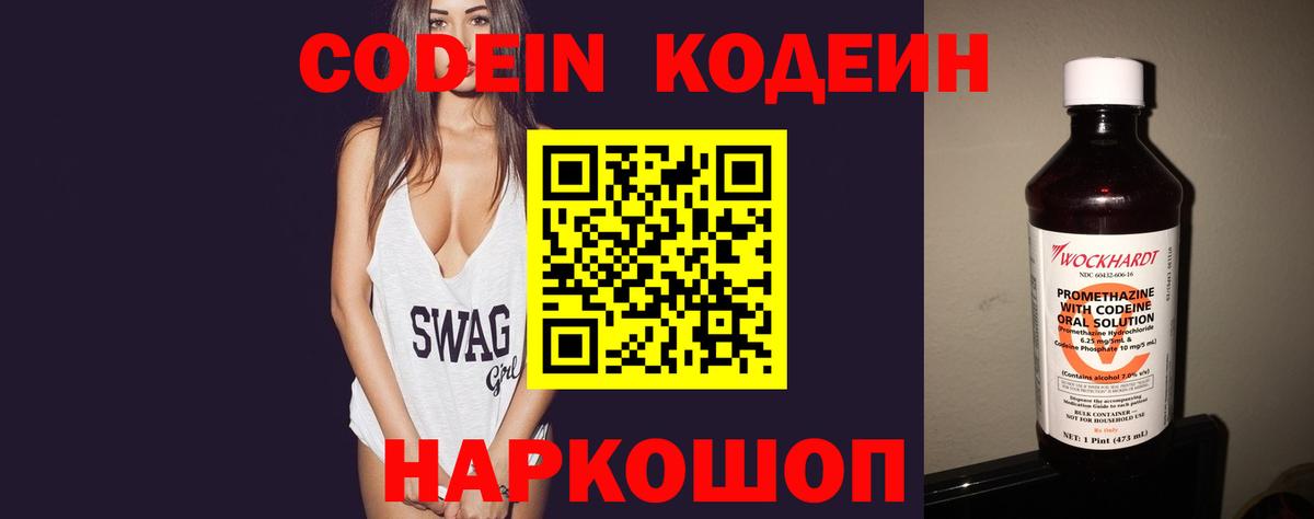 Кодеиновый сироп Lean напиток Lean (лин)  Кодеин напиток Lean (лин)  Заводоуковск  Вход с VPN 
