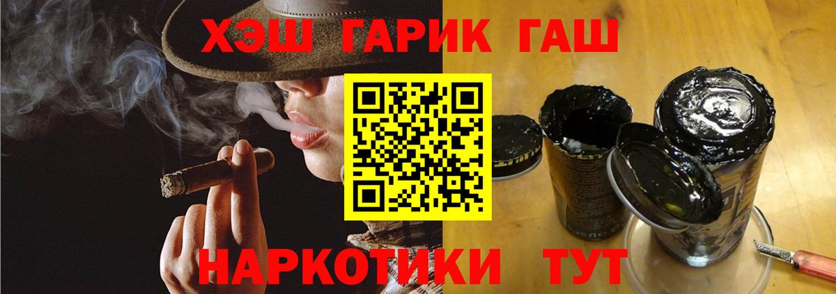 Заводоуковск  ГАШИШ гашик  Вход с VPN  ГАШ Cannabis 