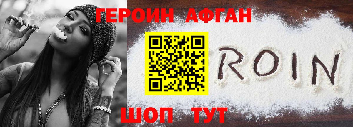 Заводоуковск  ГЕРОИН хмурый  Вход с VPN 