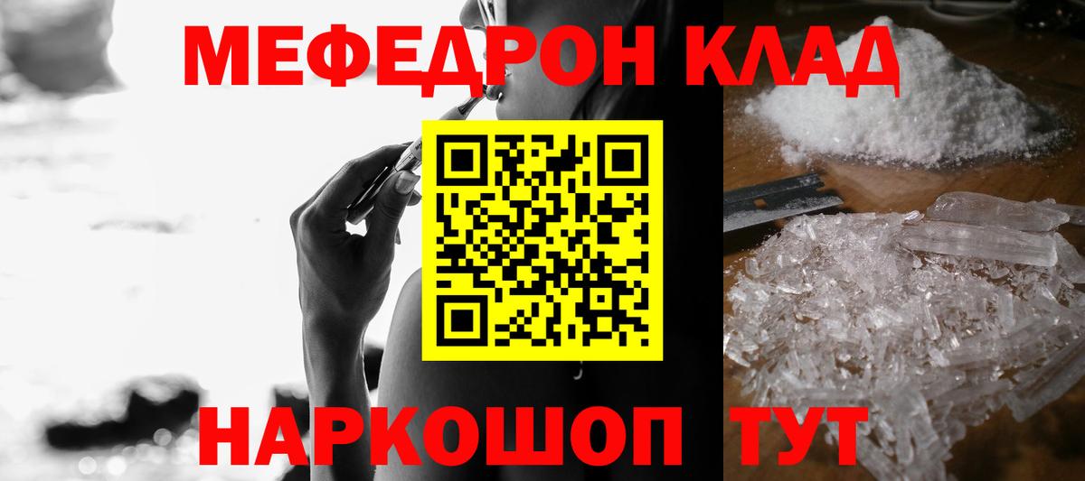 Меф  Меф 4 MMC  Заводоуковск  Вход с VPN  Мефедрон мука 