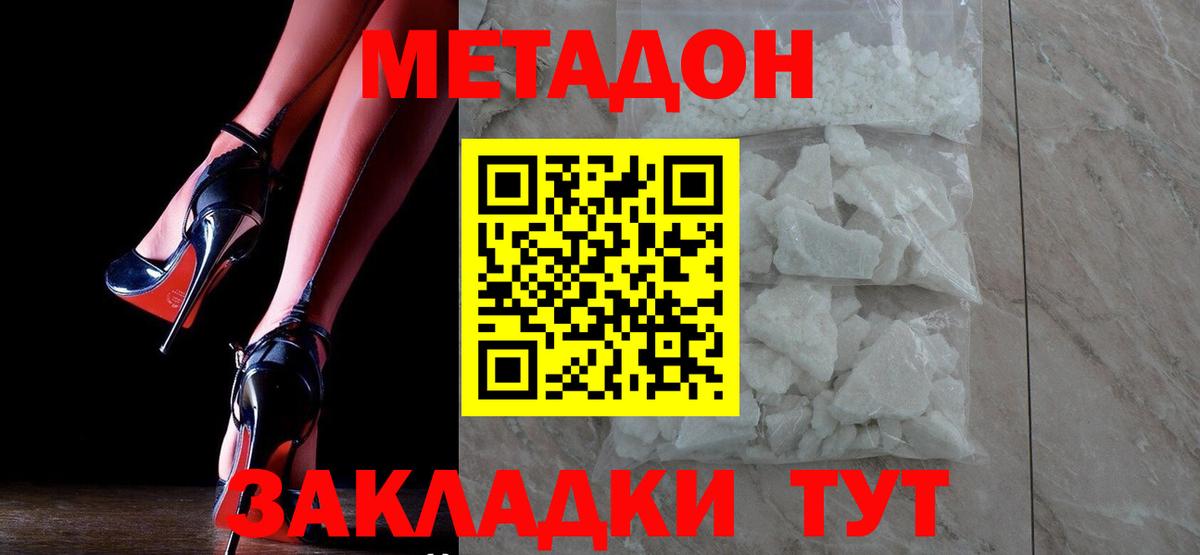 Заводоуковск  МЕТАДОН methadone  Вход с VPN 