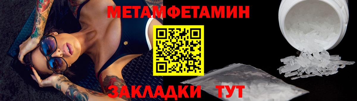 Метамфетамин мет Заводоуковск